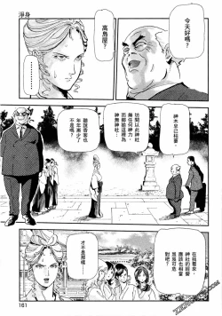 Page 160 of Paradise Shinto Shrine