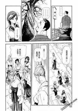 Page 163 of Paradise Shinto Shrine