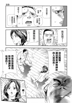 Page 168 of Paradise Shinto Shrine