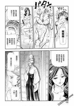 Page 181 of Paradise Shinto Shrine