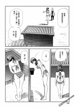 Page 193 of Paradise Shinto Shrine