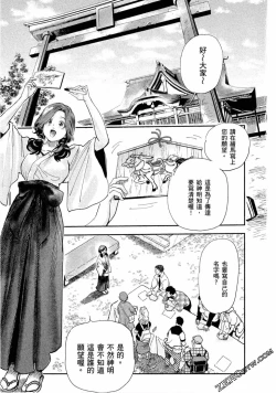 Page 39 of Paradise Shinto Shrine