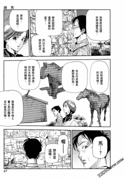 Page 47 of Paradise Shinto Shrine