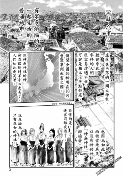 Page 4 of Paradise Shinto Shrine