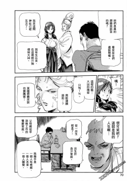 Page 70 of Paradise Shinto Shrine