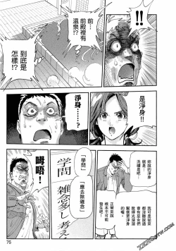 Page 75 of Paradise Shinto Shrine