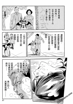 Page 81 of Paradise Shinto Shrine