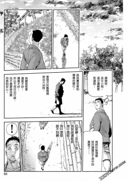 Page 83 of Paradise Shinto Shrine