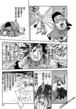 Page 85 of Paradise Shinto Shrine