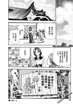 Page 86 of Paradise Shinto Shrine