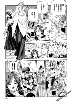 Page 92 of Paradise Shinto Shrine