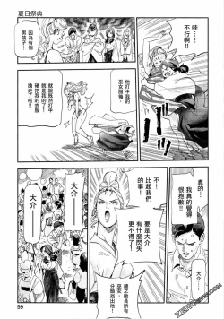 Page 98 of Paradise Shinto Shrine