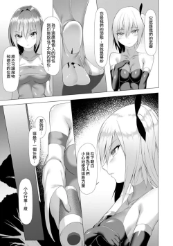 Page 12 of Inma Senki Dark Bella 〜Yami ni Ochiru Otome〜