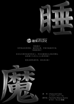 Page 2 of Horrorho Moerro Suima｜睡魔 1