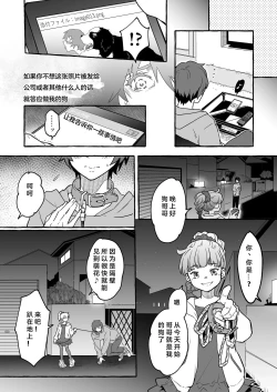 Page 12 of Oinu Ni Metora Reta Otoko 2