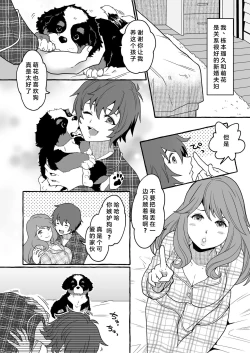 Page 2 of Oinu Ni Metora Reta Otoko 2