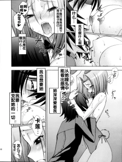 Page 9 of ゼロのモノ code1