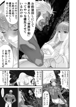 Page 10 of Netorare Yuusha no Yukusue Side Story