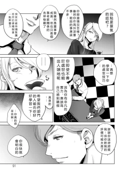 Page 91 of Rinjoku Juurin