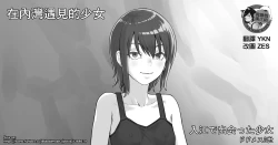 Page 1 of Irie de Deatta Shoujo | 在內灣遇見的少女