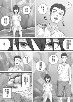 Page 7 of Irie de Deatta Shoujo | 在內灣遇見的少女