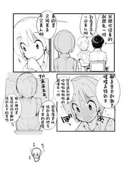 Page 68 of Juuten Shoujo 100％