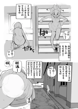 Page 77 of Juuten Shoujo 100％