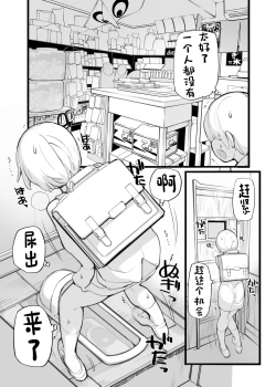 Page 98 of Juuten Shoujo 100％