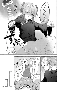 Page 12 of Kyo kara warui ko. Zoku