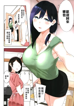 Page 50 of Onee-san to Josou Danshi