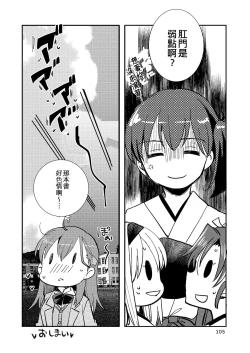 Page 105 of Eroi ZuiSuzuSen Soushuuhen