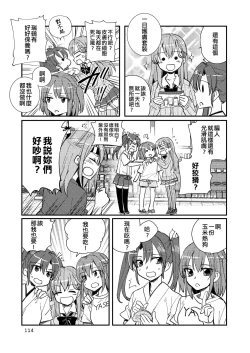 Page 114 of Eroi ZuiSuzuSen Soushuuhen