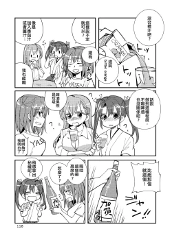 Page 118 of Eroi ZuiSuzuSen Soushuuhen