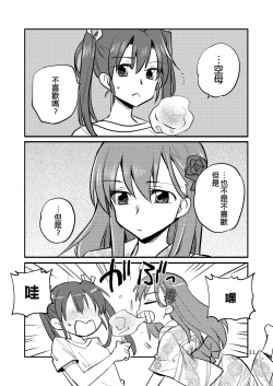 Page 11 of Eroi ZuiSuzuSen Soushuuhen