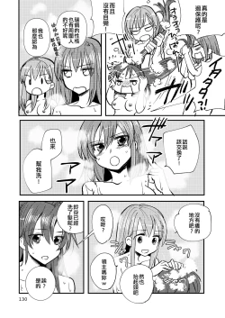 Page 130 of Eroi ZuiSuzuSen Soushuuhen