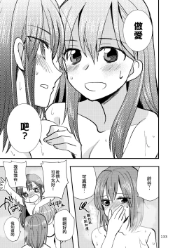 Page 133 of Eroi ZuiSuzuSen Soushuuhen