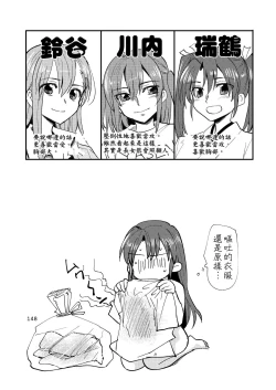 Page 148 of Eroi ZuiSuzuSen Soushuuhen