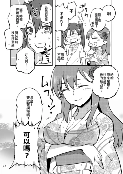 Page 14 of Eroi ZuiSuzuSen Soushuuhen