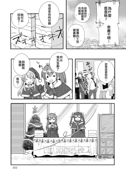 Page 152 of Eroi ZuiSuzuSen Soushuuhen