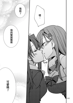 Page 165 of Eroi ZuiSuzuSen Soushuuhen