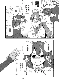 Page 168 of Eroi ZuiSuzuSen Soushuuhen