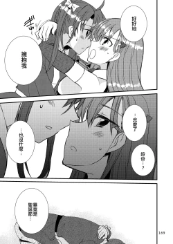 Page 169 of Eroi ZuiSuzuSen Soushuuhen