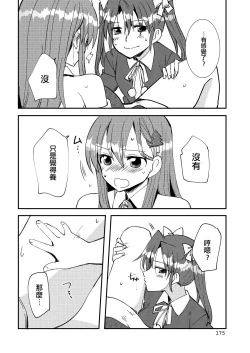 Page 175 of Eroi ZuiSuzuSen Soushuuhen