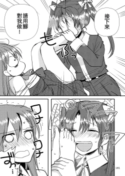 Page 181 of Eroi ZuiSuzuSen Soushuuhen