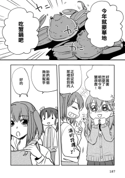 Page 187 of Eroi ZuiSuzuSen Soushuuhen