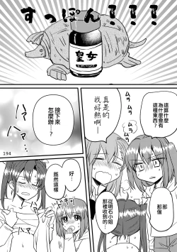 Page 194 of Eroi ZuiSuzuSen Soushuuhen