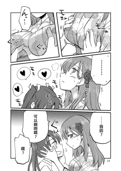 Page 19 of Eroi ZuiSuzuSen Soushuuhen