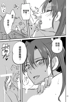 Page 29 of Eroi ZuiSuzuSen Soushuuhen