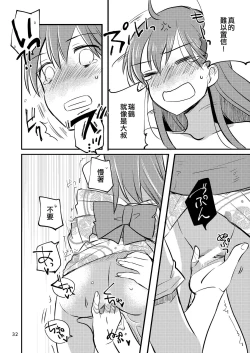 Page 32 of Eroi ZuiSuzuSen Soushuuhen