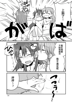 Page 54 of Eroi ZuiSuzuSen Soushuuhen